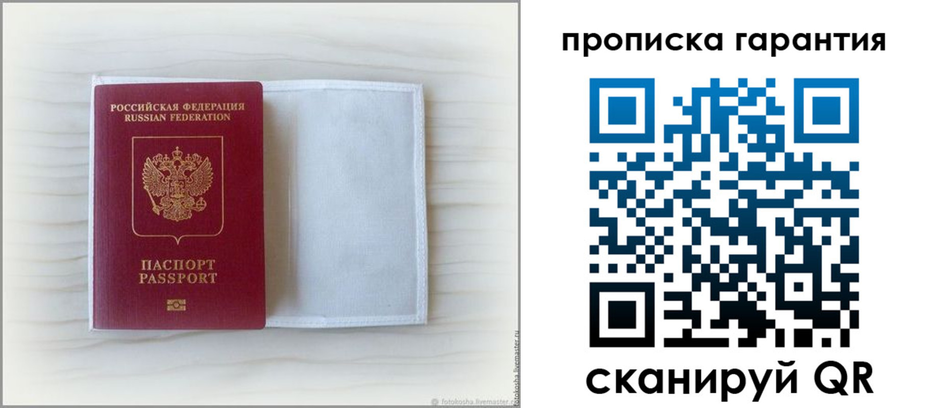 временная прописка в Ельце
