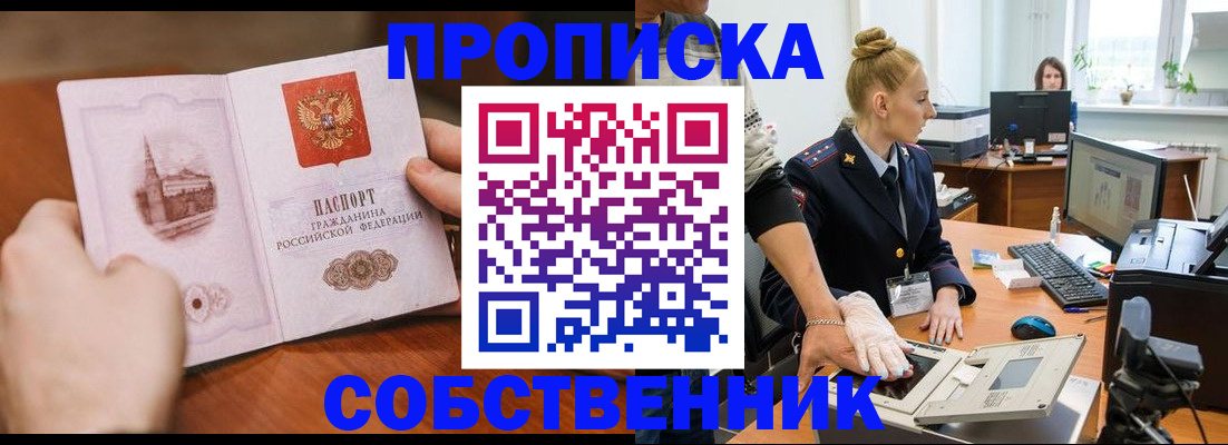 временная регистрация надежно в Ельце
