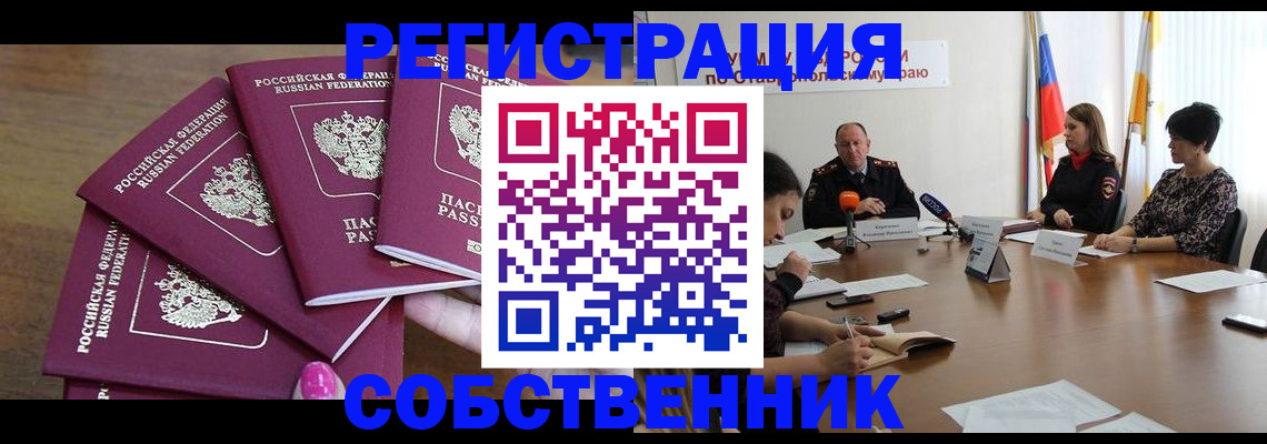 прописка ребенка в Ельце