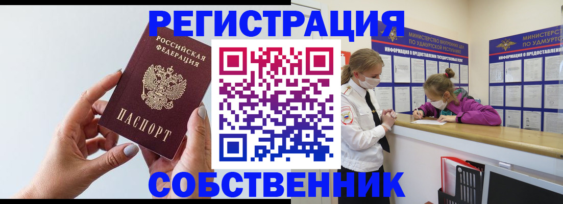 прописка для кредита в Ельце