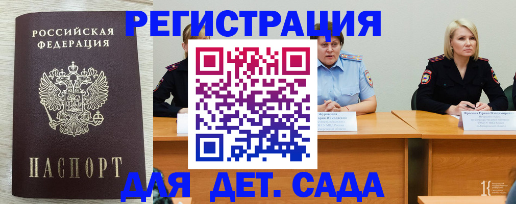 прописка для школы в Ельце