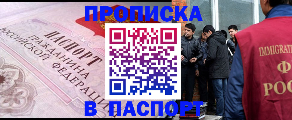 временная прописка в Ельце