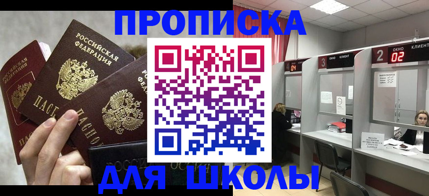 прописка для работы в Ельце