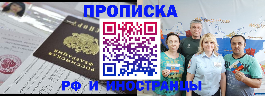 прописка законно в Ельце