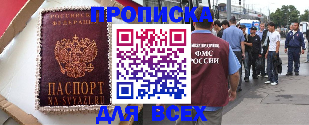 временная регистрация для всех в Ельце